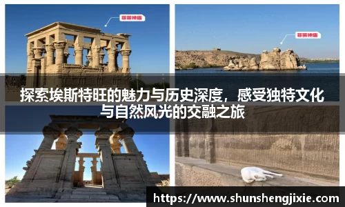 探索埃斯特旺的魅力与历史深度，感受独特文化与自然风光的交融之旅